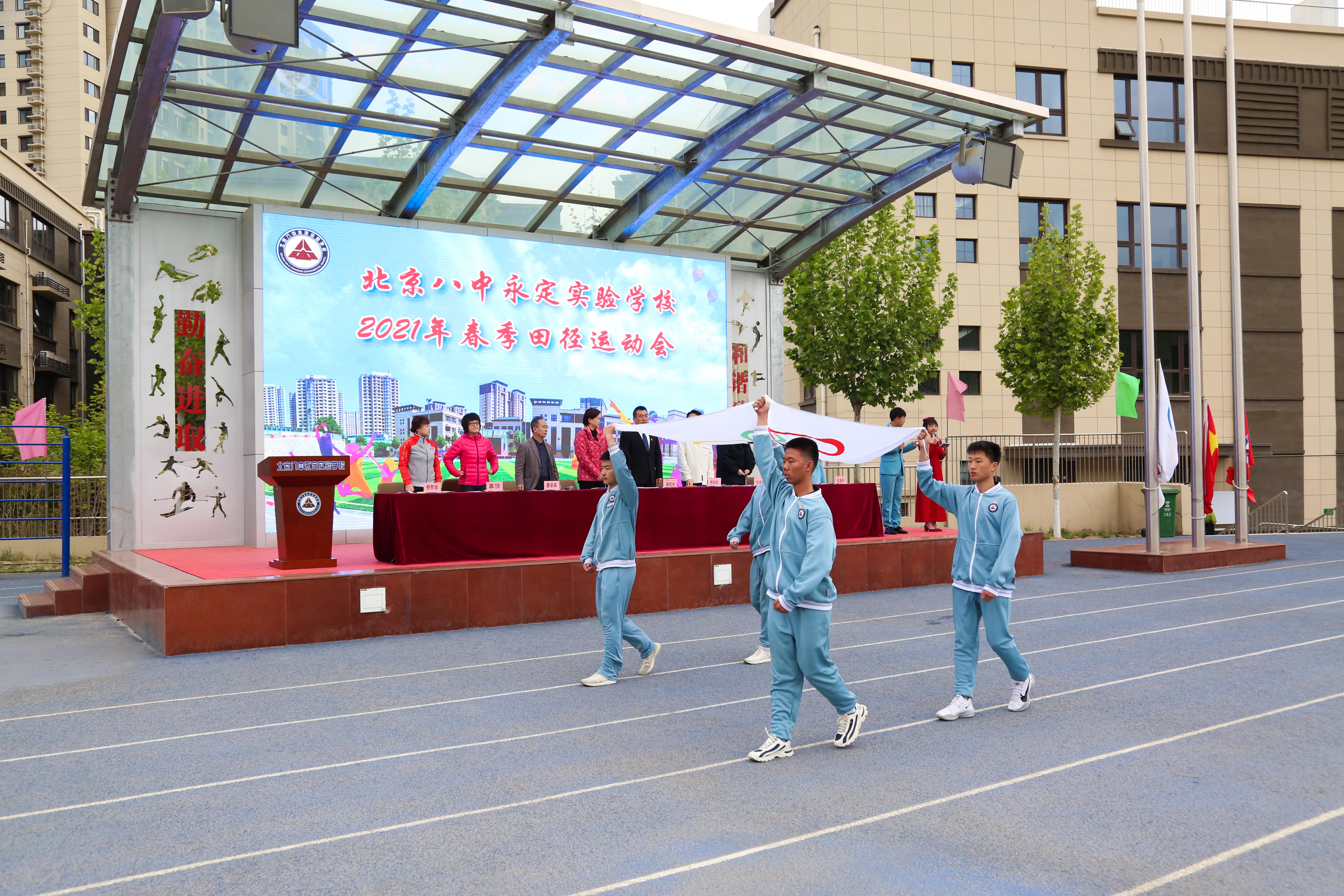 北京八中永定实验学校2021年春季运动会-北京市第八中学永定实验学校