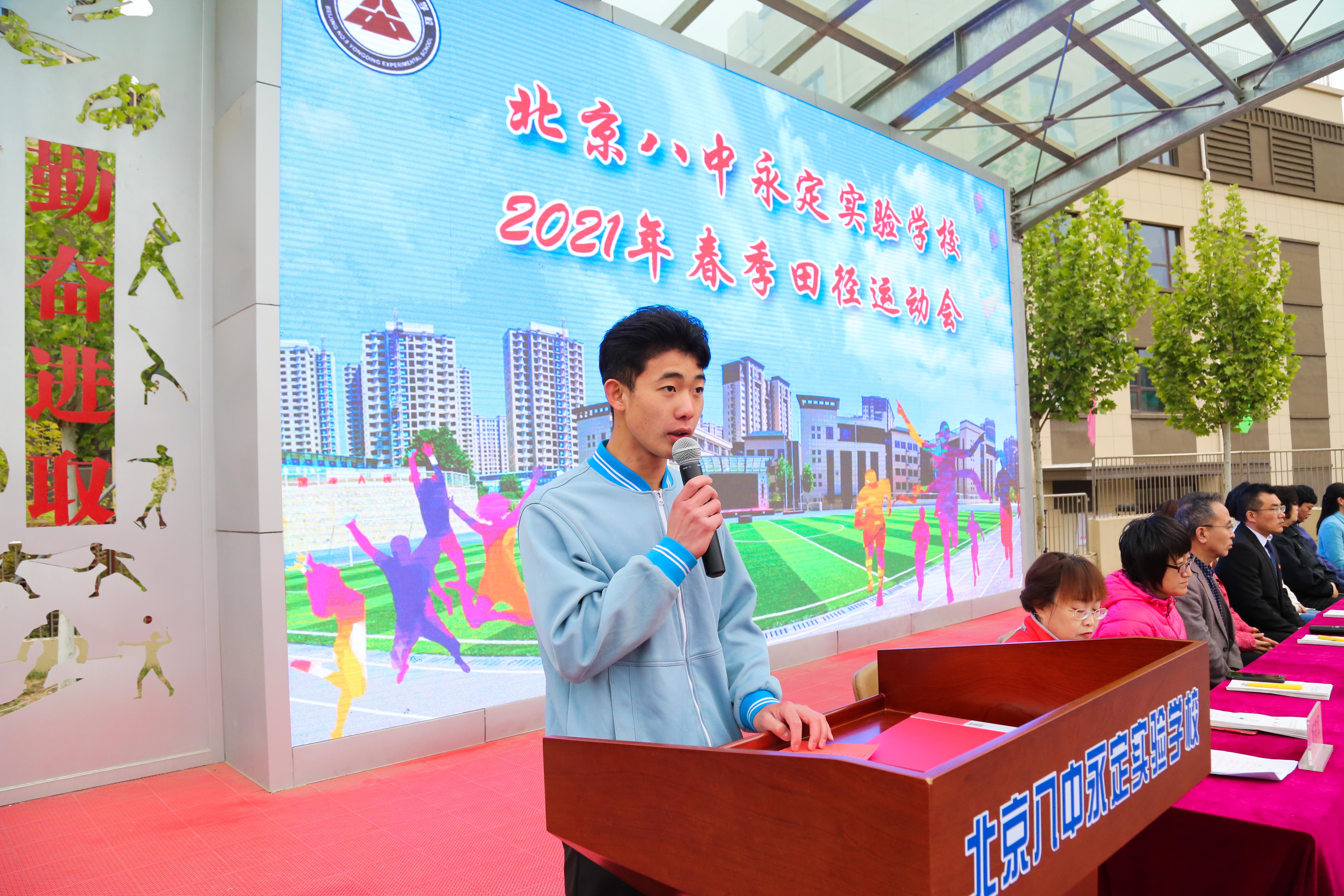 北京八中永定实验学校2021年春季运动会-北京市第八中学永定实验学校