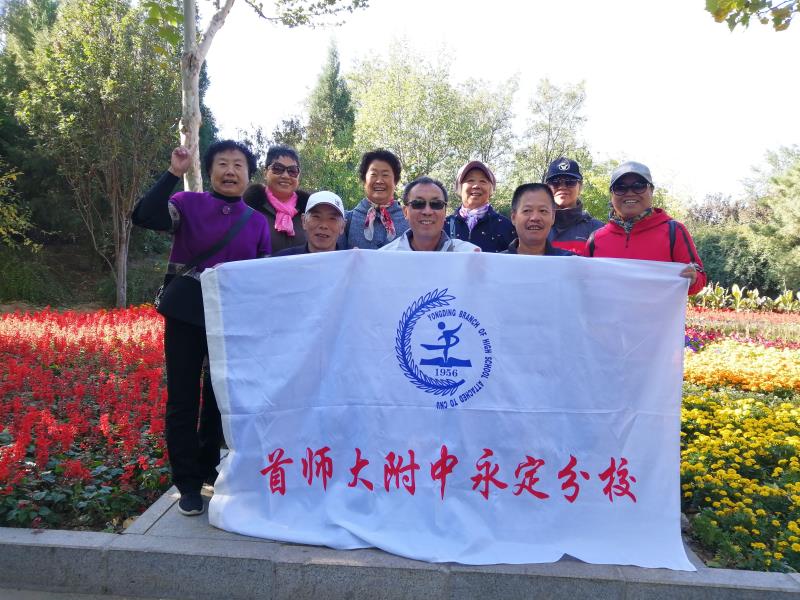 首师大附中永定分校老教师健步走活动.jpg