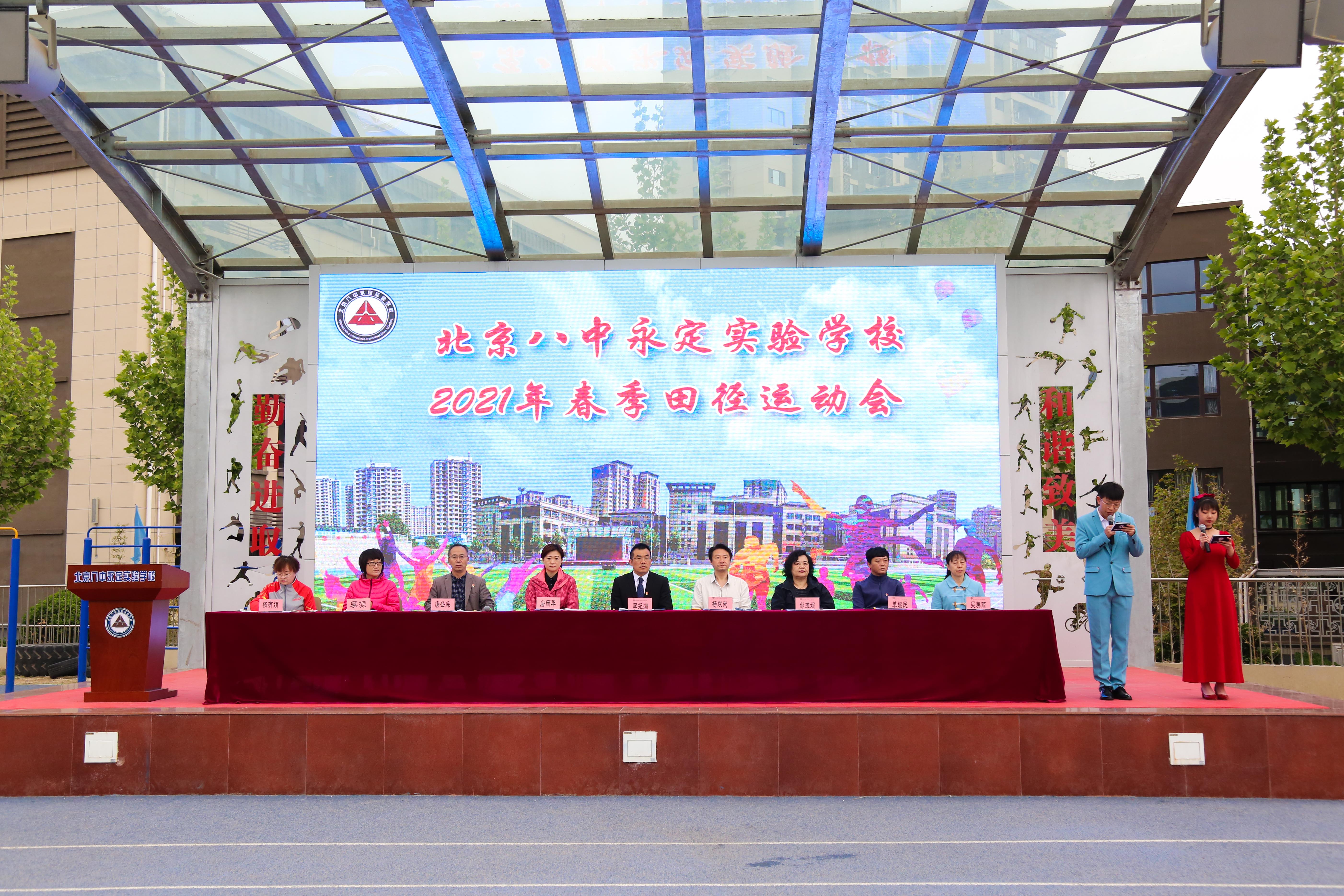 北京八中永定实验学校2021年春季运动会-北京市第八中学永定实验学校