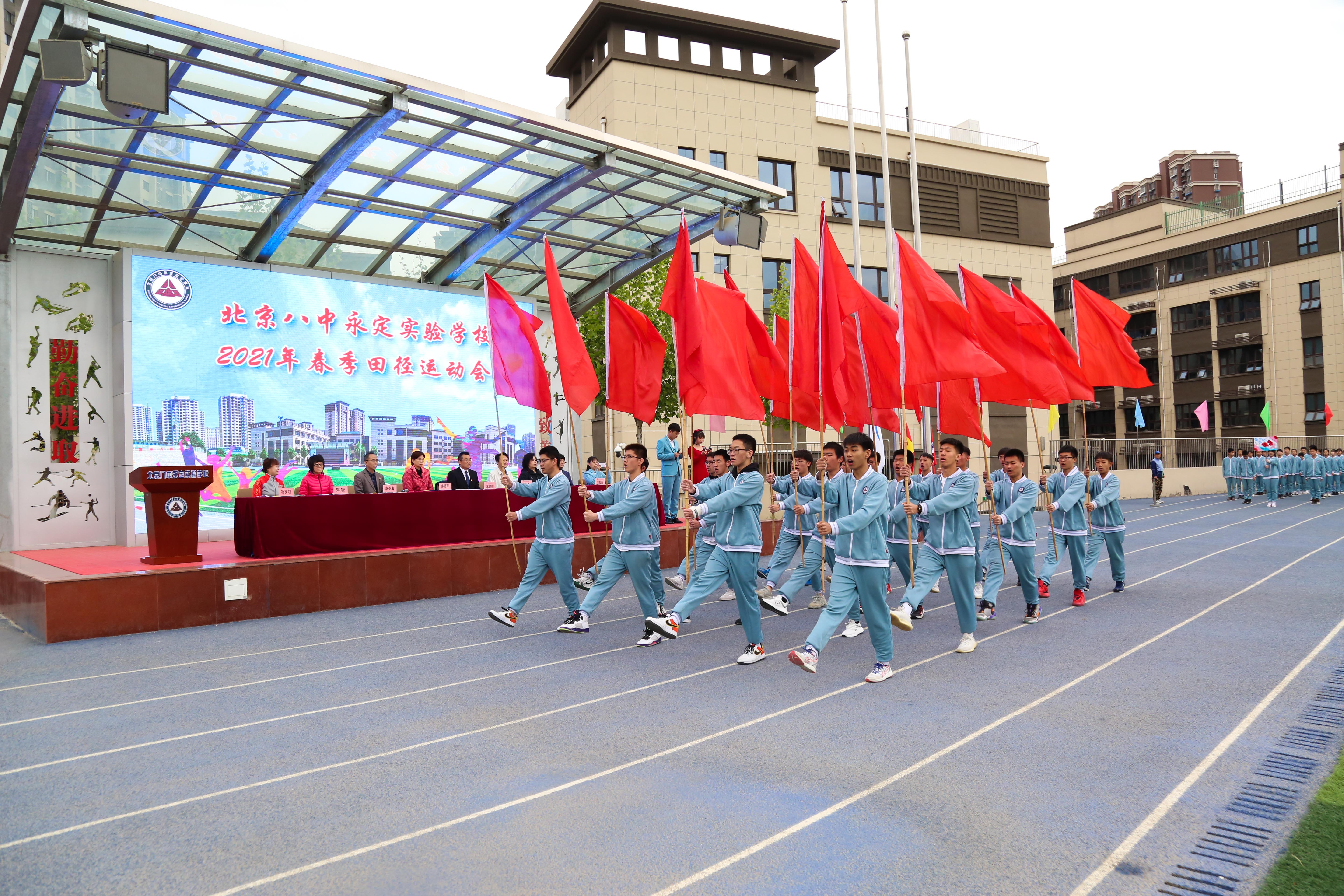 北京八中永定实验学校2021年春季运动会-北京市第八中学永定实验学校